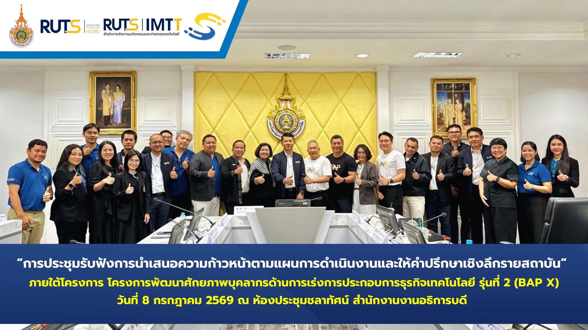 มหาวิทยาลัยเทคโนโลยีราชมงคลศรีวิชัย โดย สำนักการจัดการนวัตกรรมและถ่ายทอดเทคโนโลยี ให้การต้อนรับคณะผู้ทรงคุณวุฒิ ในโอกาสลงพื้นที่รับฟังการนำเสนอความก้าวหน้าตามแผนการดำเนินงาน พร้อมให้คำปรึกษาเชิงลึกรายสถาบัน ภายใต้ โครงการพัฒนาศักยภาพบุคลากรด้านการเร่งการป