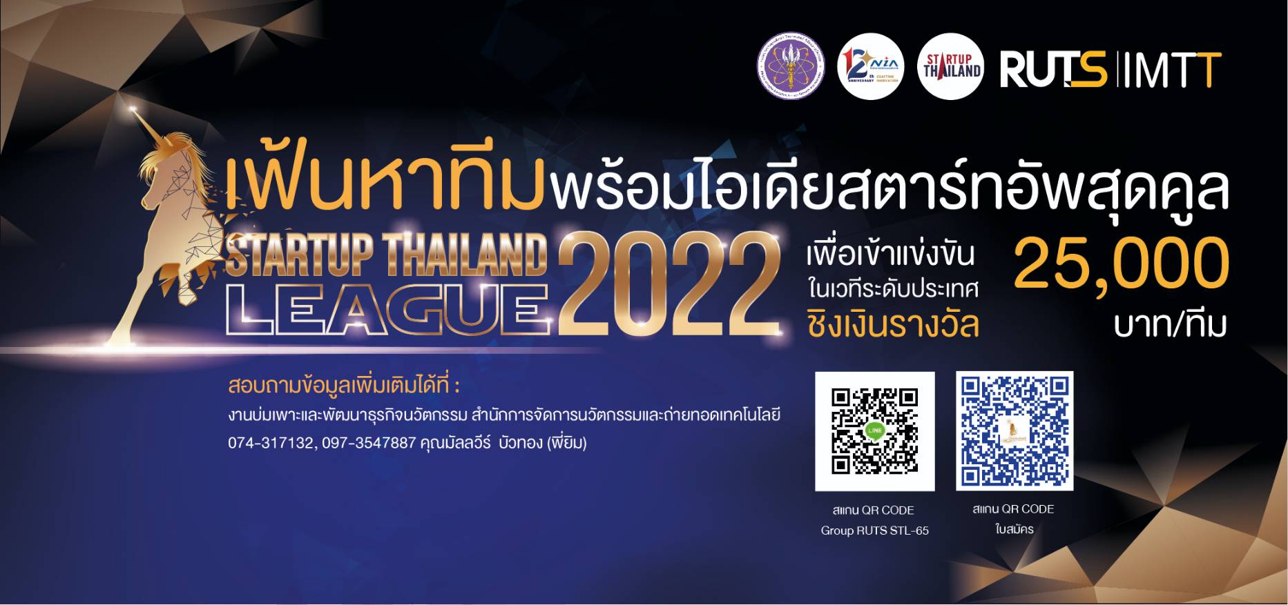 กิจกรรม Startup Thailand League 2022